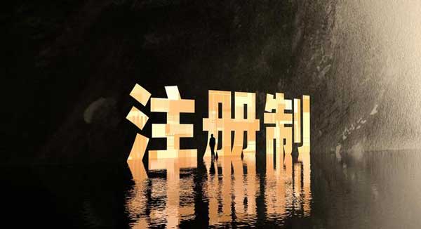 注册创业公司